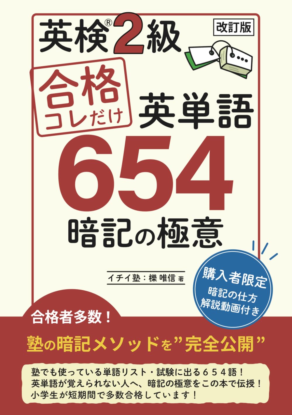 【中古】 暗記受験英単語　2 9784053058393-300.jpg